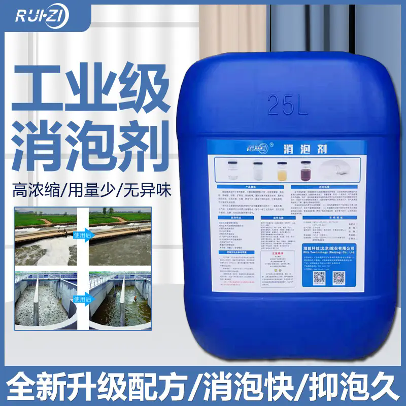 液體有機(jī)硅消泡劑 工業(yè)污水處理化泡劑 鉆井水處理消泡抑泡 工業(yè)級