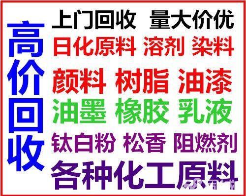 湖南回收清倉(cāng)處理化工原料