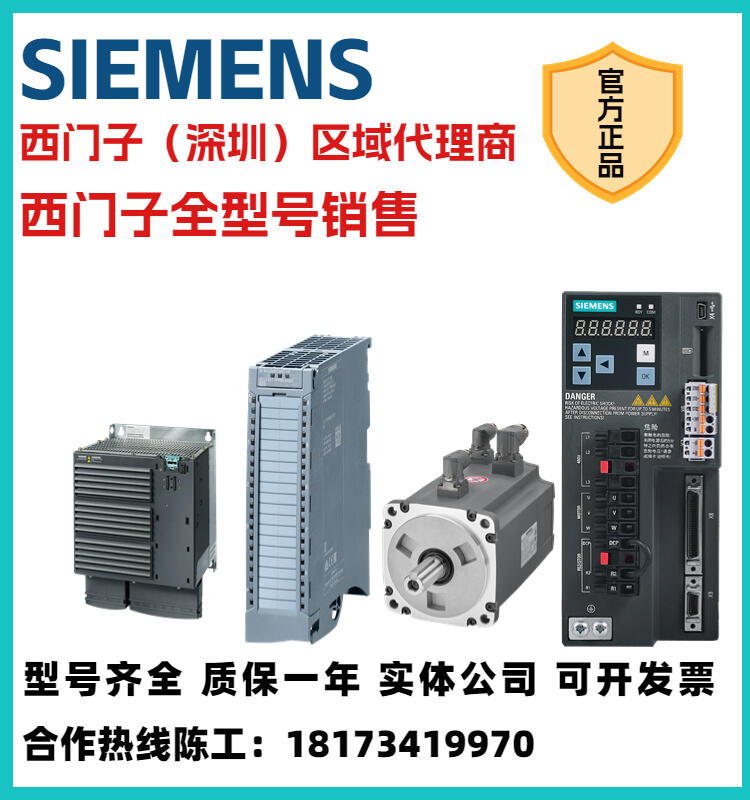 西門子V90，V20，G120C，G120XA，S1500，1200，300，ET200