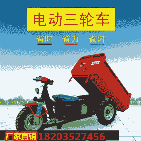 遼寧阜新 電動(dòng)灰斗車(chē)工地三輪車(chē) 便捷工具 山東