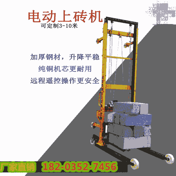 一手貨源##新疆昌吉 移動(dòng)式升降機(jī)遙控上料機(jī) 電動(dòng)上磚加氣塊升降機(jī)-收好貨