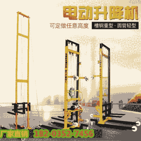 焦作中站移動電動升降上磚機(jī)升降機(jī)46810米（可選廣東東莞同城配送