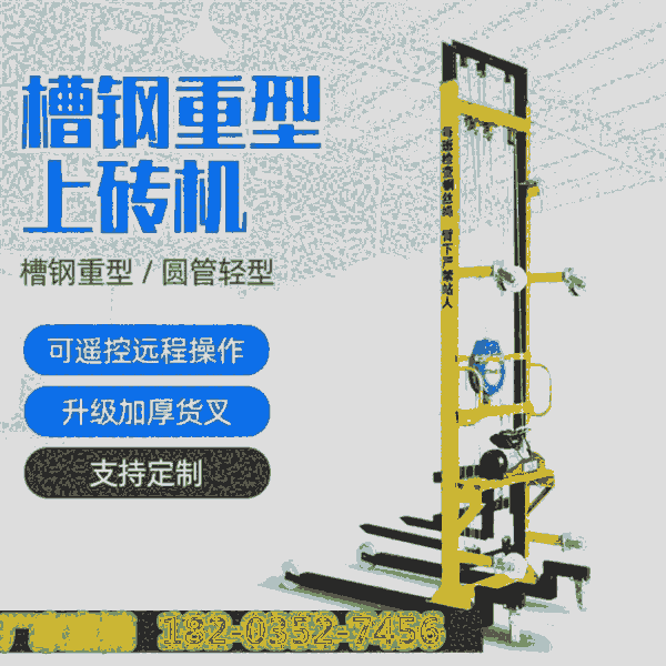 一手貨源##云南保山 電動上磚機工地升降機 搬運堆高手遙控升降機-收好貨