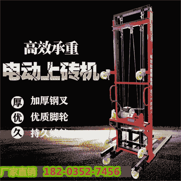 推薦:江西宜春 電動(dòng)升降上磚機(jī)小型 西藏阿里-收好貨