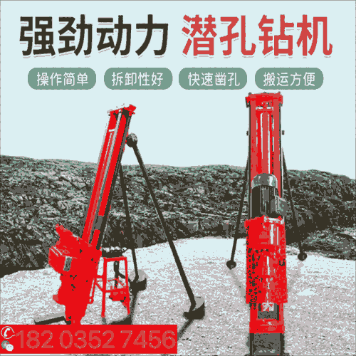 [全新產(chǎn)品] 河北邯鄲 小型支架潛孔鉆機(jī) 沖擊式巖石打孔設(shè)備 湖南益陽