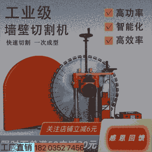 江西新余 全自動(dòng)墻壁切割機(jī) -新款雙電機(jī)切墻機(jī) 江蘇揚(yáng)州