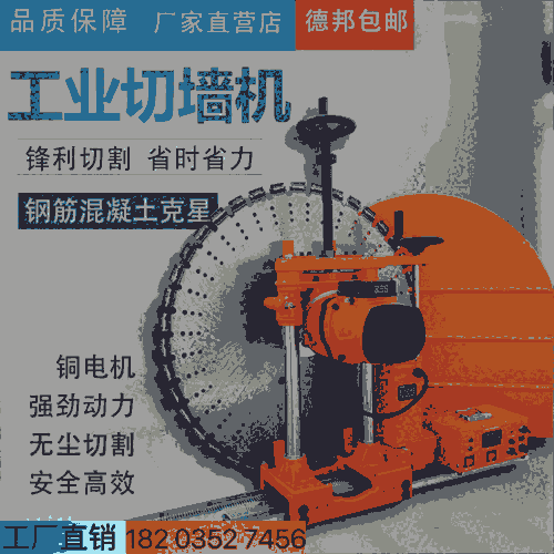 遼寧營口 農村改造墻體切割機 -800型雙電機裝修切墻機 江蘇鹽城