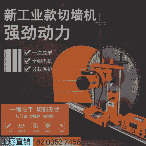 河北廊坊華康牌混凝土鋼筋切墻機(jī)800型水電安裝切墻機(jī)河北廊坊