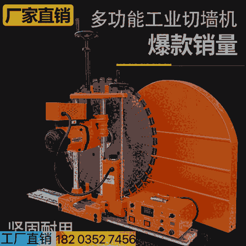 四川甘孜 1.2米切墻機(jī)手動軌道 -金剛石鋸片1200切墻機(jī) 山東臨沂