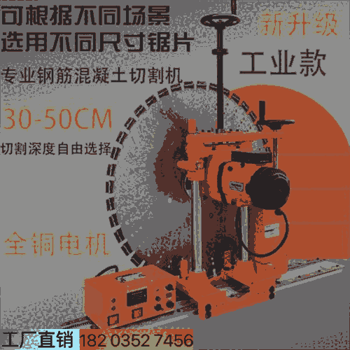 黑龍江佳木斯華康牌半自動軌道鋸墻機墻壁切割機切割深度50cm黑龍江佳木斯