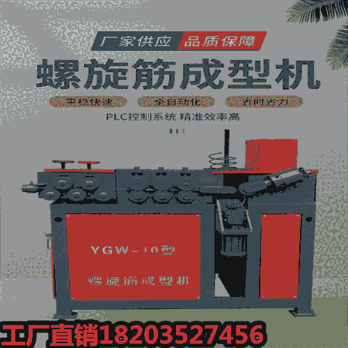 安徽亳州 鋼筋打圈機(jī)彈簧螺旋成型機(jī) 螺紋鋼打圈機(jī) 云南楚雄