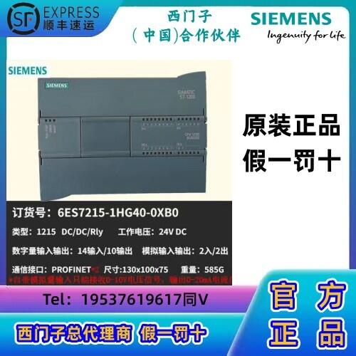 西門(mén)子S7-1200 215-1HG40 1215C 緊湊型CPU模塊 DC/DC/繼電器