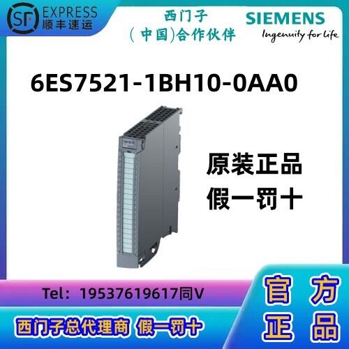 西門(mén)子 S7-1500CPU PLC數(shù)字量輸入模塊 6ES7521-1BH10-0AA0