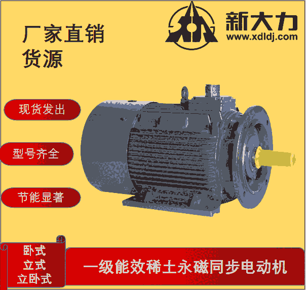 新大力電機 一級能效 稀土永磁變頻同步電動機 TYCP160-8-18.5KW 3000轉(zhuǎn)