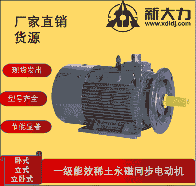 新大力 一級能效 TYCP200L-8-55KW/3000永磁同步變頻調(diào)速電動機