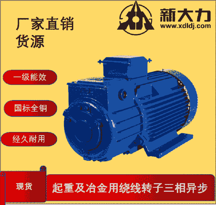 無(wú)錫新大力 起重電機(jī) 三相異步電動(dòng)機(jī) YZR180L-8-11KW 冶金場(chǎng)地