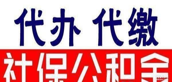 社保將迎來三大新變化，企業(yè)社保公積金掛靠，代繳職工社保五險