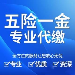 廣州社保中介機構(gòu)，廣州社保代理怎么選，專業(yè)代辦廣州社保五險