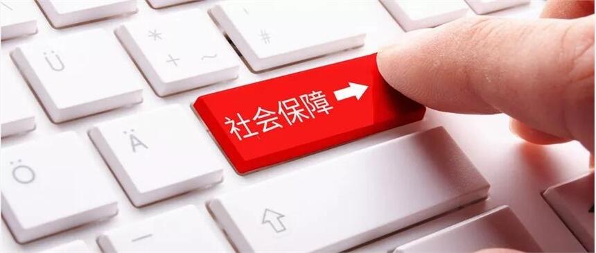 長(zhǎng)沙企業(yè)員工社保繳納，社保代理長(zhǎng)沙公司，代辦長(zhǎng)沙掛靠社保業(yè)務(wù)