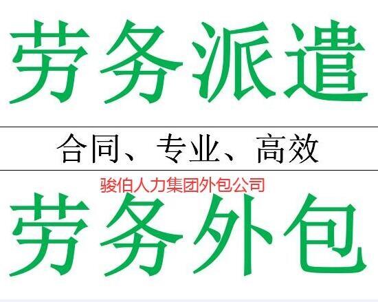 成都勞務派遣中介，重慶用工勞務派遣公司，西安人事勞務外包公司