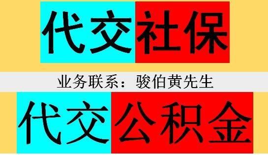 廣州疫情期間怎么買社保，廣州網(wǎng)上社保代理，廣州社保代繳平臺(tái)