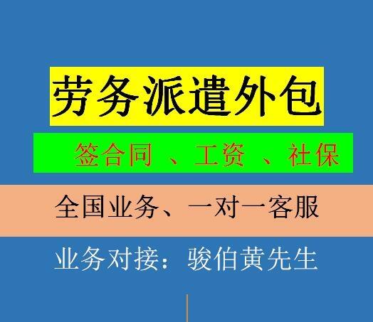 清遠勞務派遣工傷辦理，韶關人事代理外包，肇慶外包派遣代理