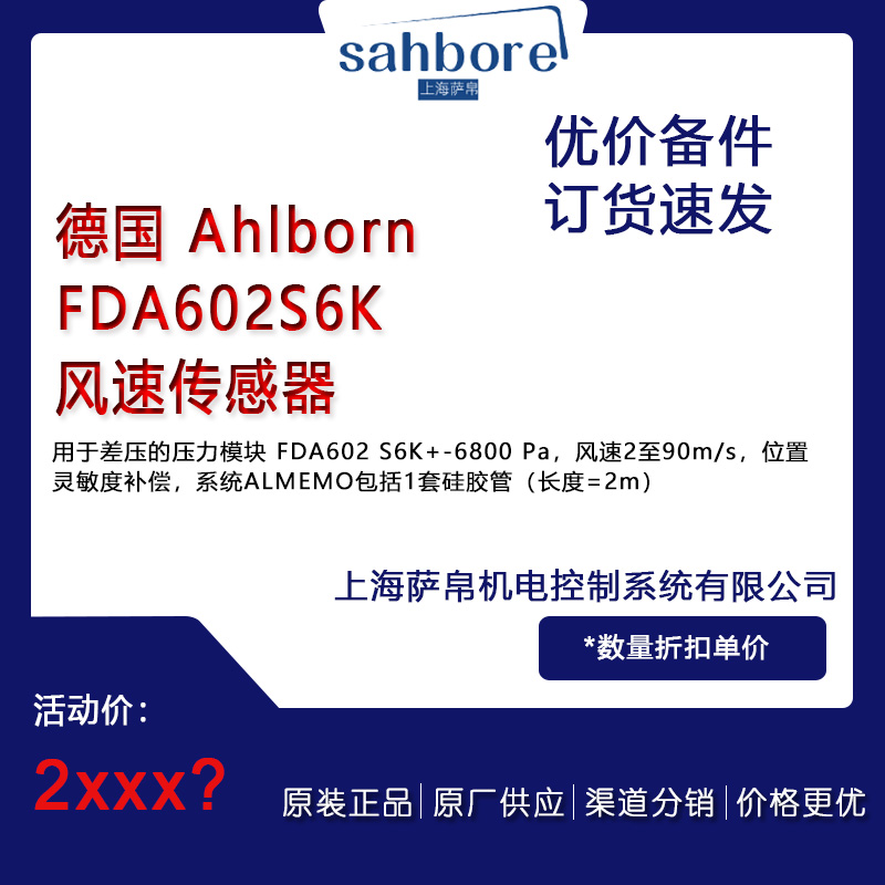 德國 AhlbornFDA602S6K風速傳感器