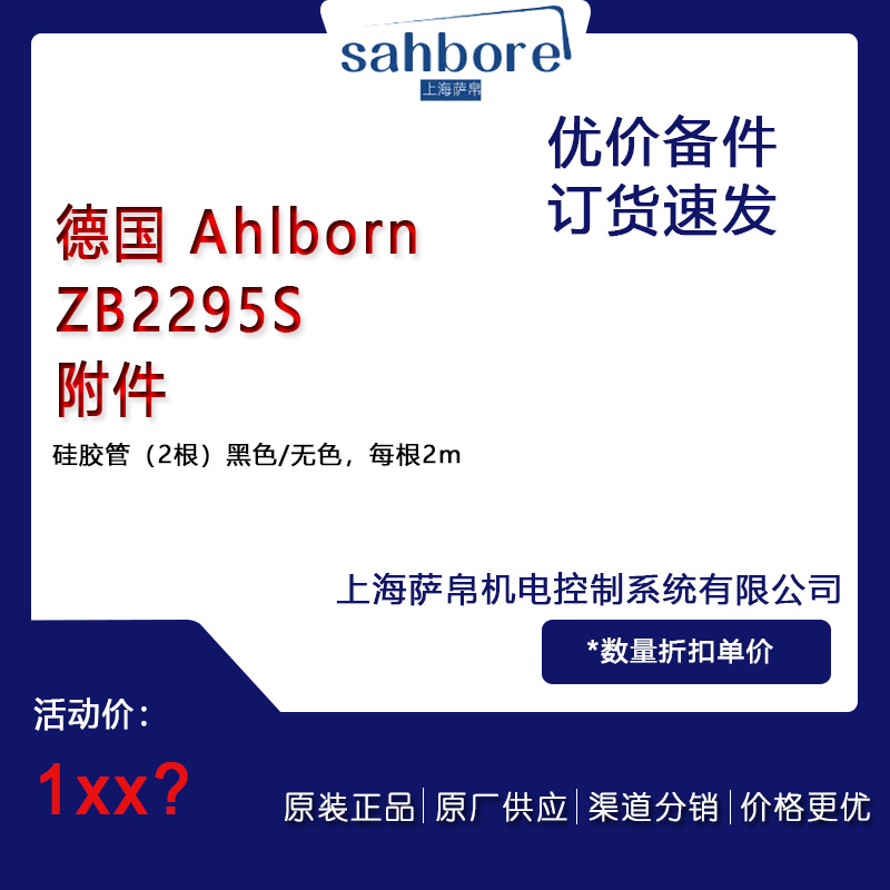 德國 AhlbornZB2295S附件