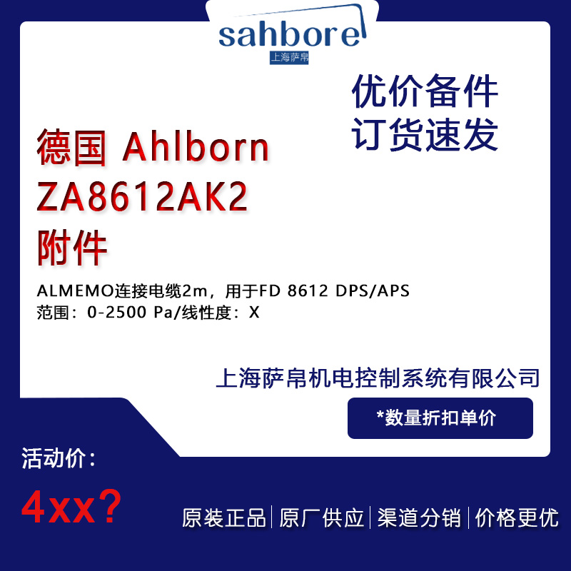 德國 AhlbornZA8612AK2附件