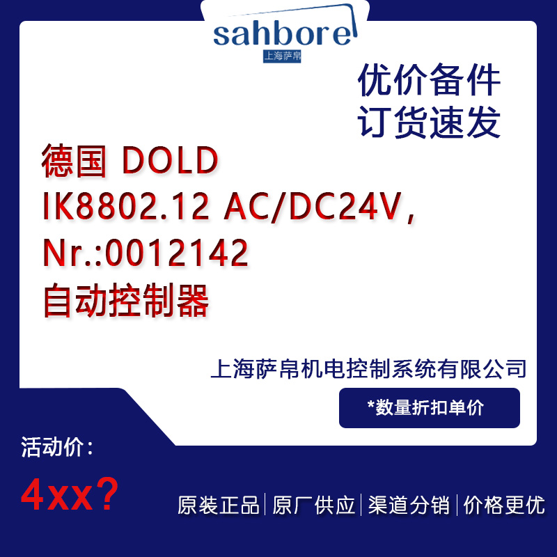 德國(guó) DOLDIK8802.12 AC/DC24VNr.:0012142自動(dòng)控制器