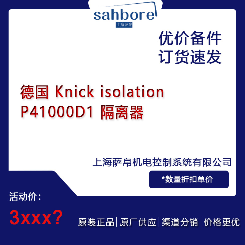 德國(guó) Knick isolationP41000D1 隔離器