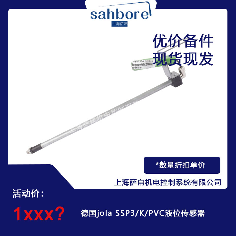 德國 jola SSP3/K/PVC 液位傳感器