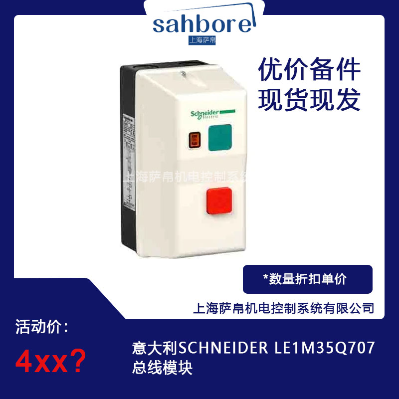 意大利 SCHNEIDER LE1M35Q707 總線模塊