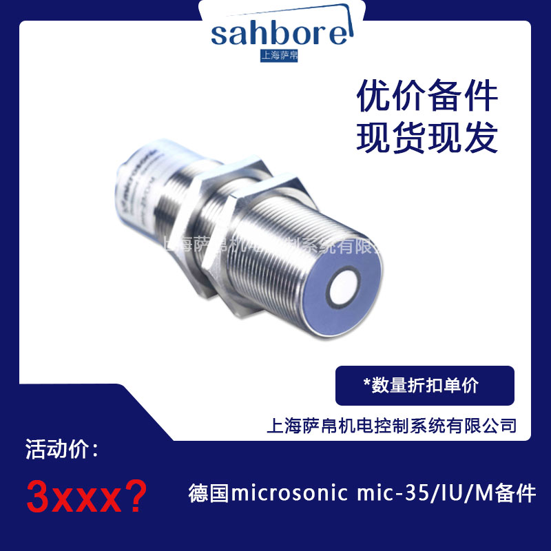 德國(guó) microsonic mic-35/lU/M備件