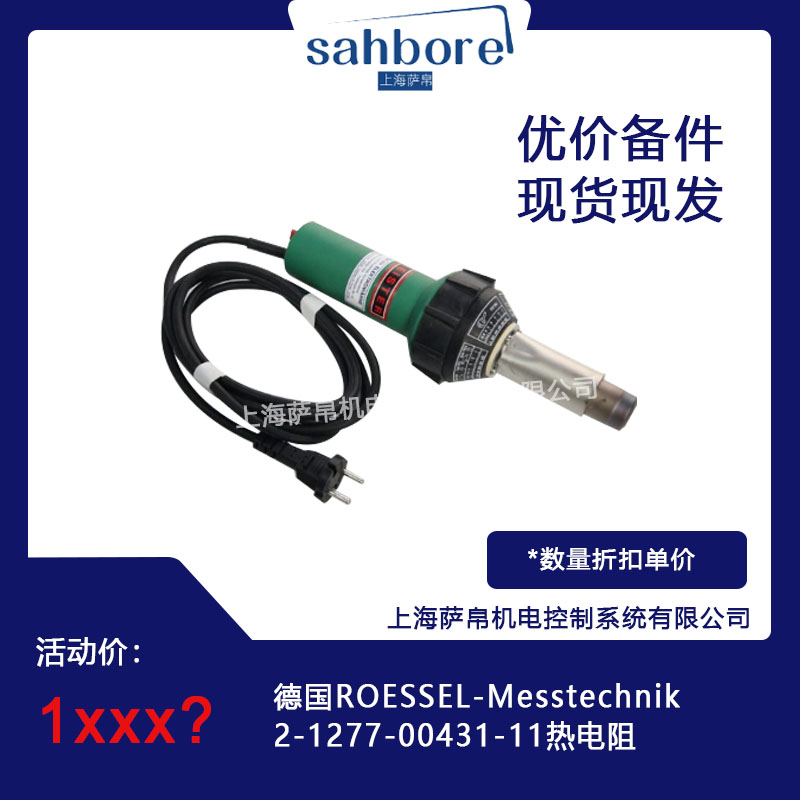 德國(guó)ROESSEL-Messtechnik2-1277-00431-11熱電阻