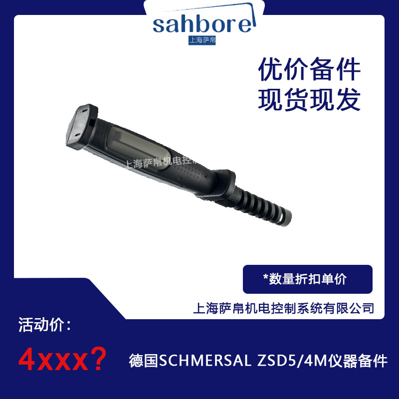 德國 SCHMERSAL ZSD5/4M 儀器備件