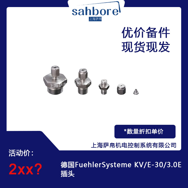 德國(guó) FuehlerSysteme KV/E-30/3.0E 插頭