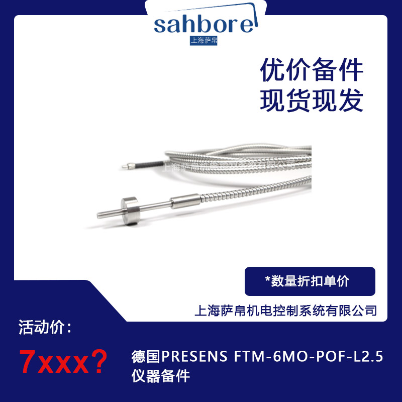 德國 PRESENS FTM-6MO-POF-L2.5 儀器備件