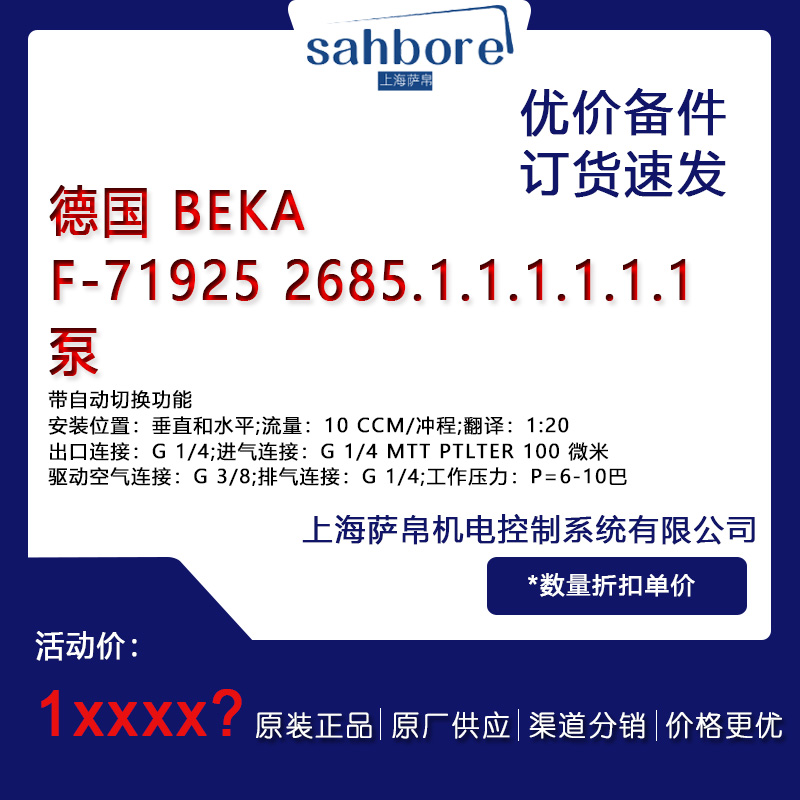 德國 BEKA F-71925 2685.1.1.1.1.1.1 泵 議價