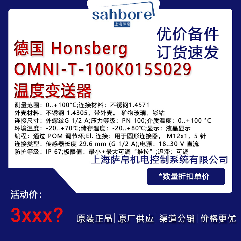 德國 Honsberg OMNI-T-100K015S029 溫度變送器 議價