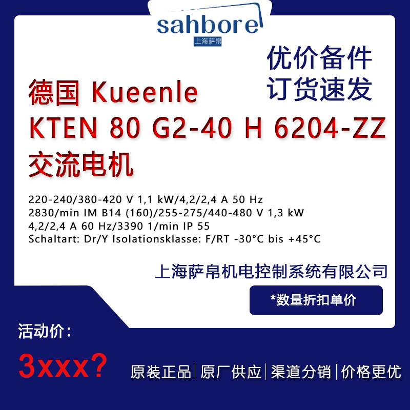 德國 Kueenle KTEN 80 G2-40 H 6204-ZZ 電氣備件 議價(jià)