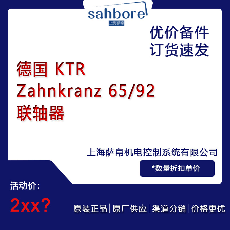 德國 KTR Zahnkranz 65/92 聯(lián)軸器 議價