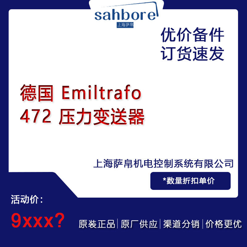 德國 Emiltrafo 472  壓力變送器 議價