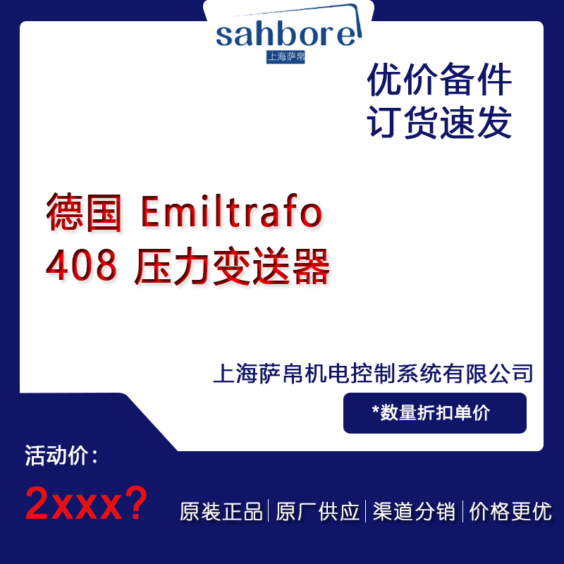 德國 Emiltrafo 408 壓力變送器 議價