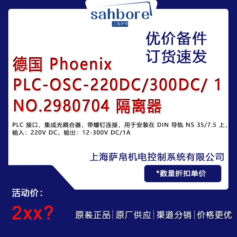 德國 Phoenix PLC-OSC-220DC/300DC/1 隔離器 議價