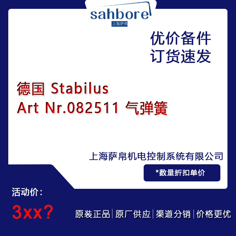 德國 Stabilus Art Nr.082511 氣彈簧 議價(jià)