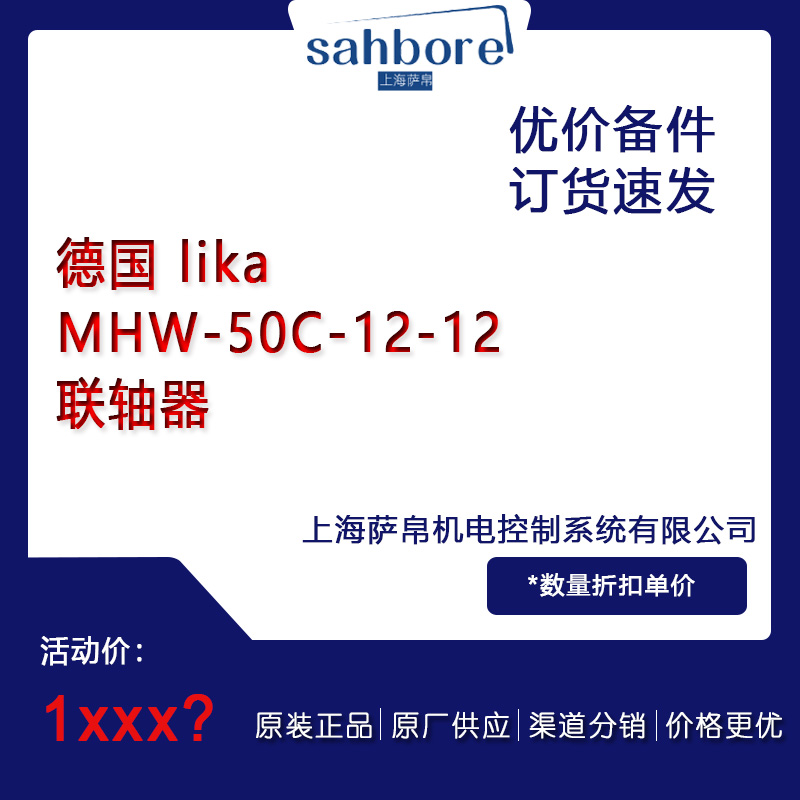 德國 lika MHW-50C-12-12 聯(lián)軸器 議價