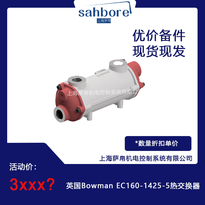 英國 Bowman EC160-1425-5 熱交換器 議價(jià)