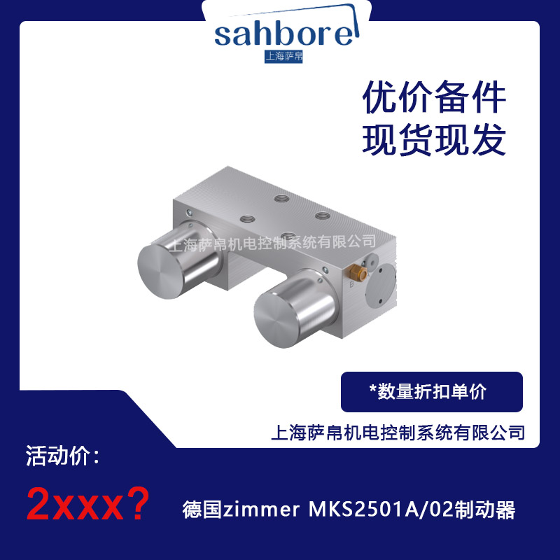 德國 zimmer MKS2501A/02 制動器 議價