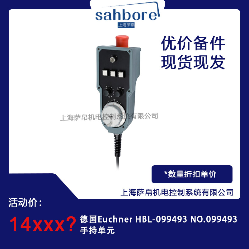 德國Euchner HBL-099493 NO.099493手持單元 議價